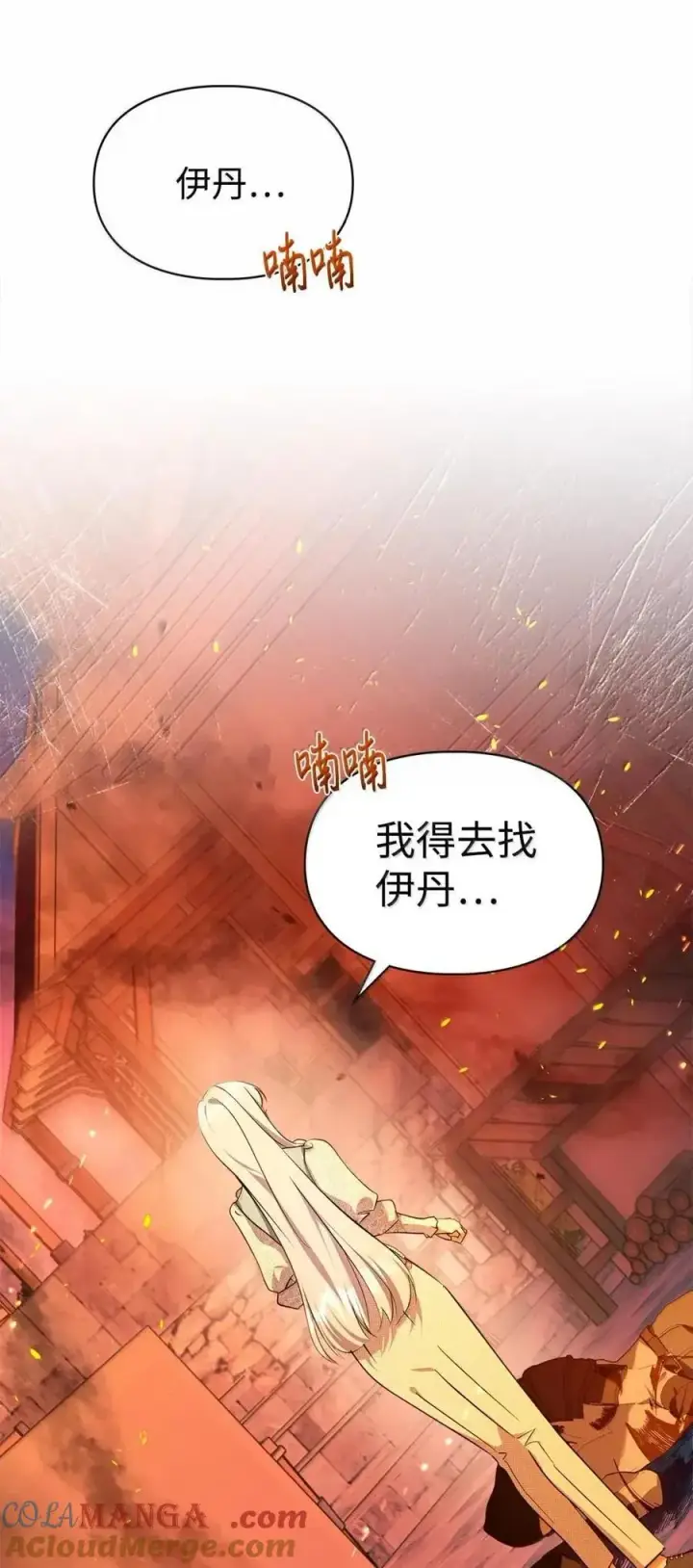 《成为暴君的奸臣》56 不要离开我的视线图16