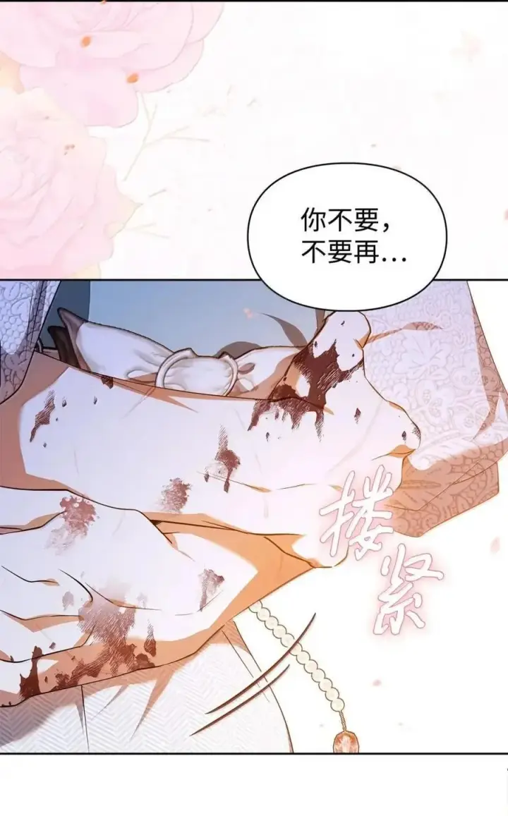 《成为暴君的奸臣》56 不要离开我的视线图30