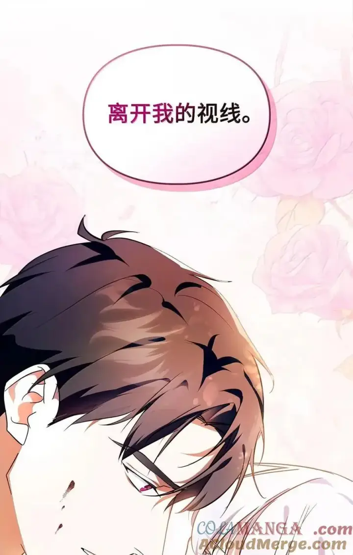 《成为暴君的奸臣》56 不要离开我的视线图31