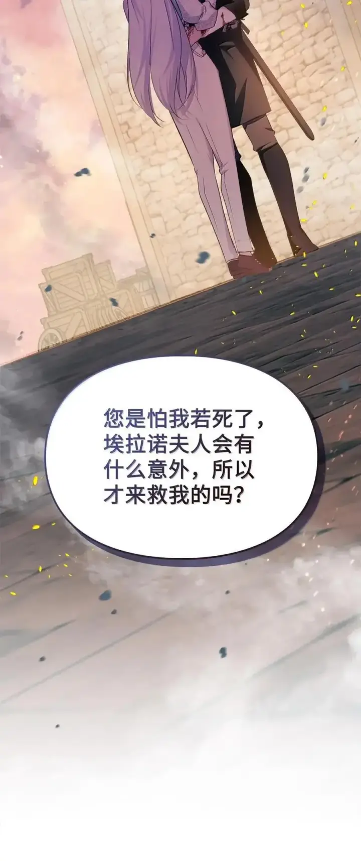 《成为暴君的奸臣》56 不要离开我的视线图35