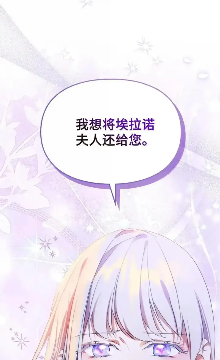 《成为暴君的奸臣》56 不要离开我的视线图38