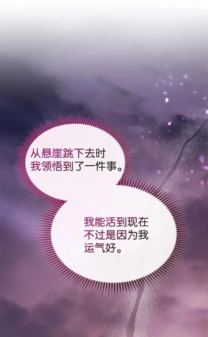 《成为暴君的奸臣》56 不要离开我的视线图42
