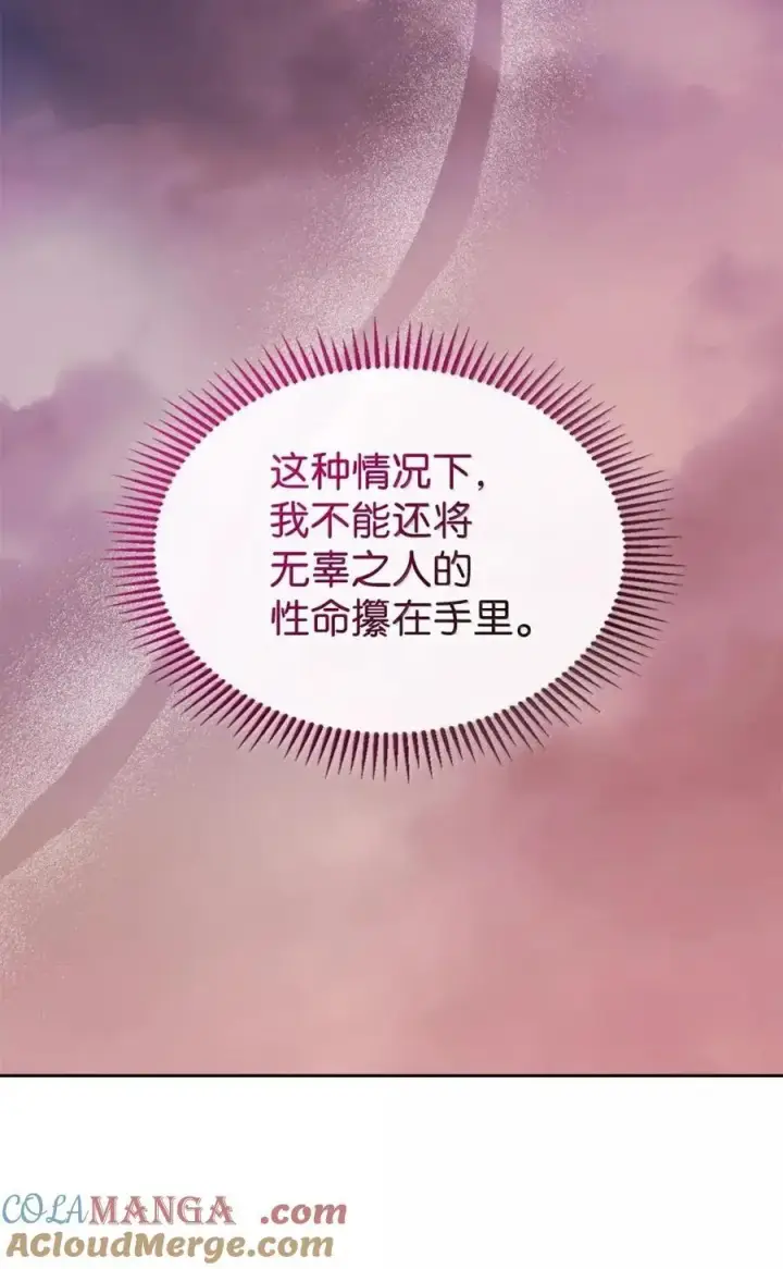 《成为暴君的奸臣》56 不要离开我的视线图43