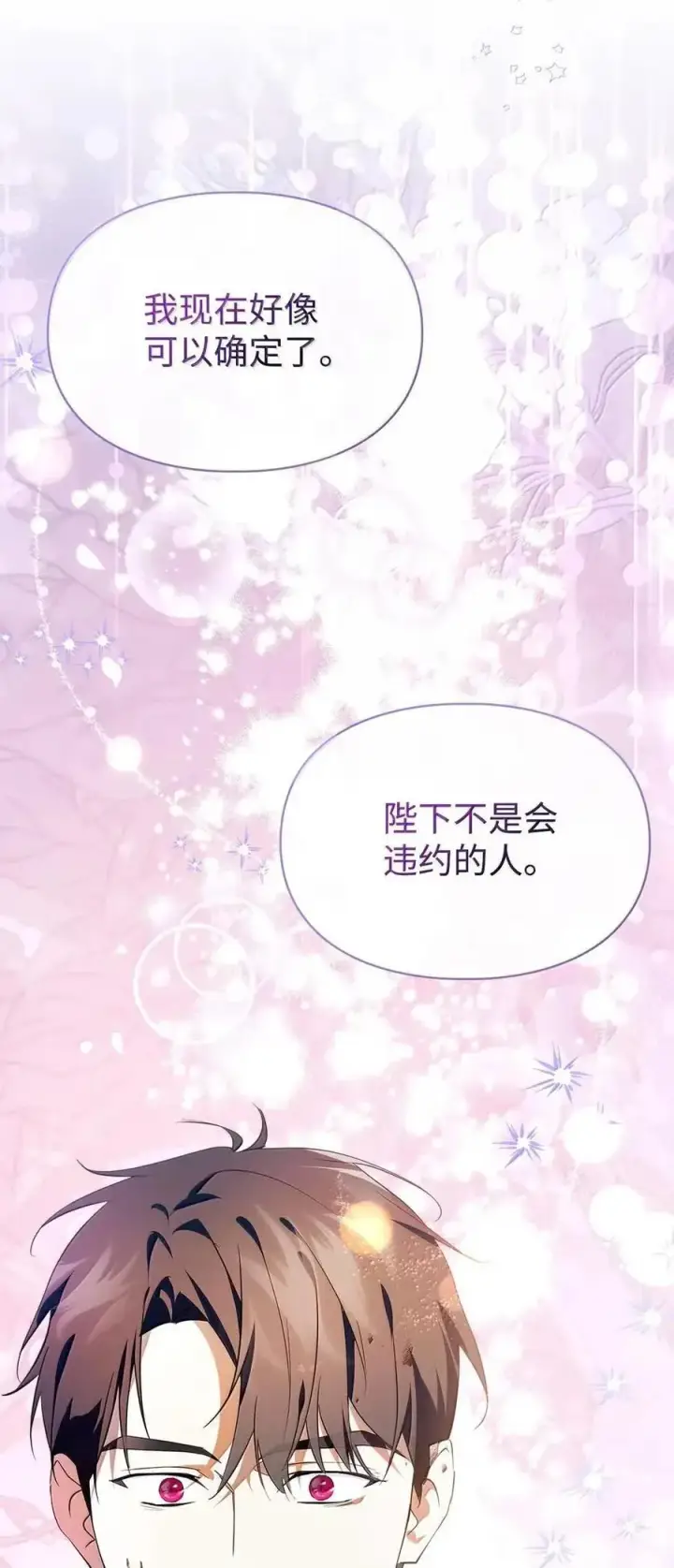 《成为暴君的奸臣》56 不要离开我的视线图45