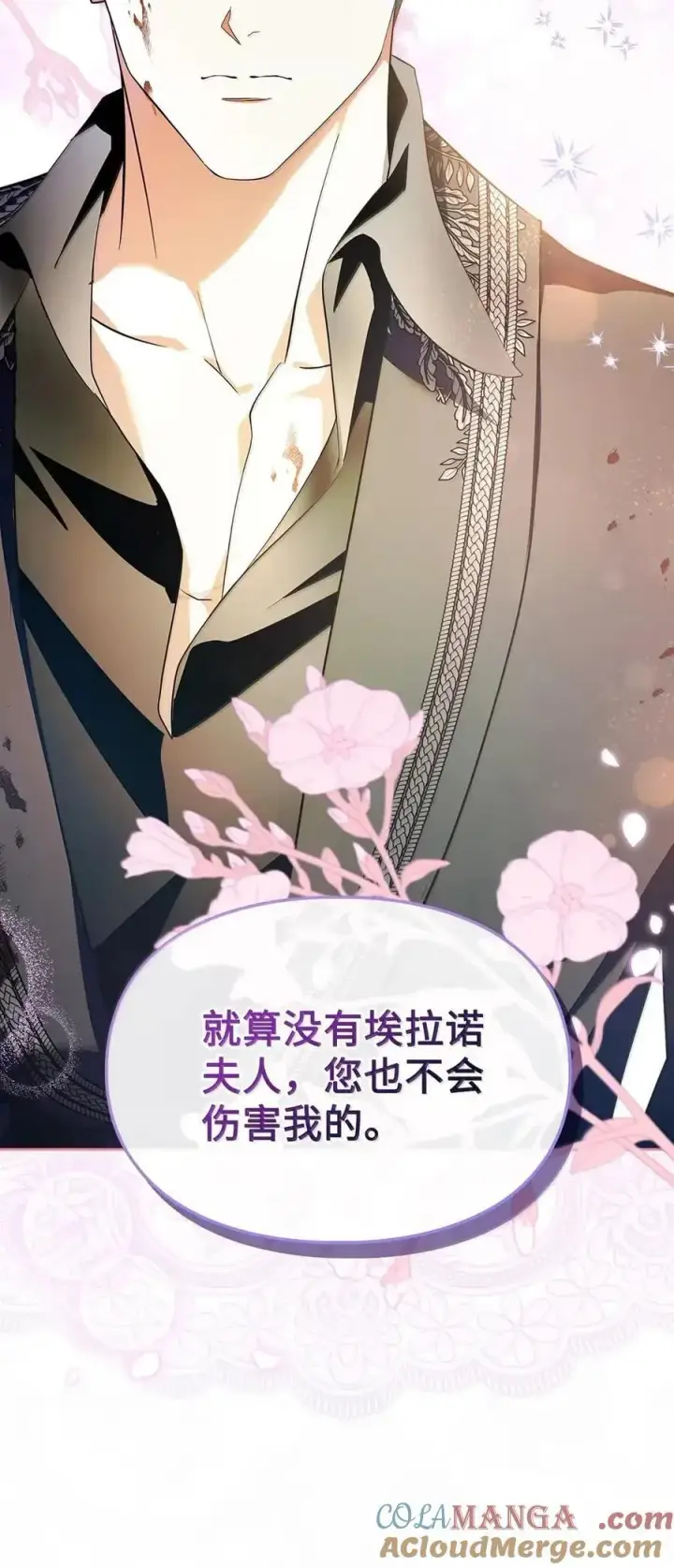 《成为暴君的奸臣》56 不要离开我的视线图46