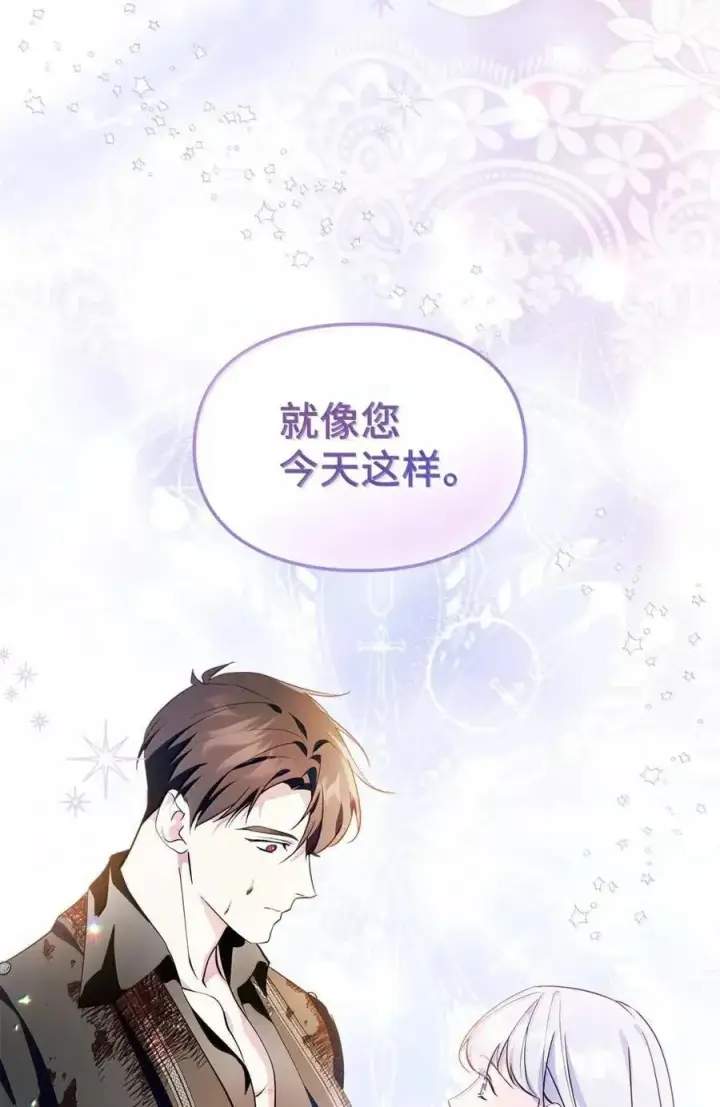 《成为暴君的奸臣》56 不要离开我的视线图48