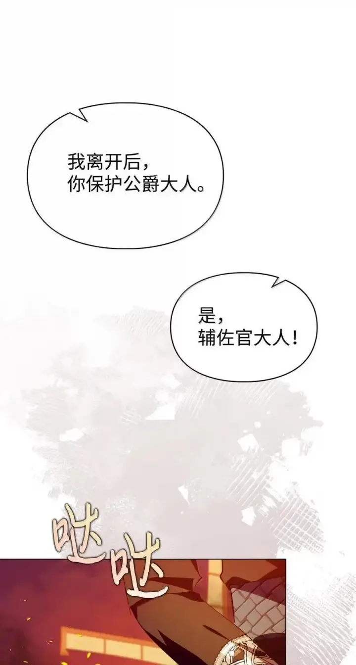 《成为暴君的奸臣》56 不要离开我的视线图5