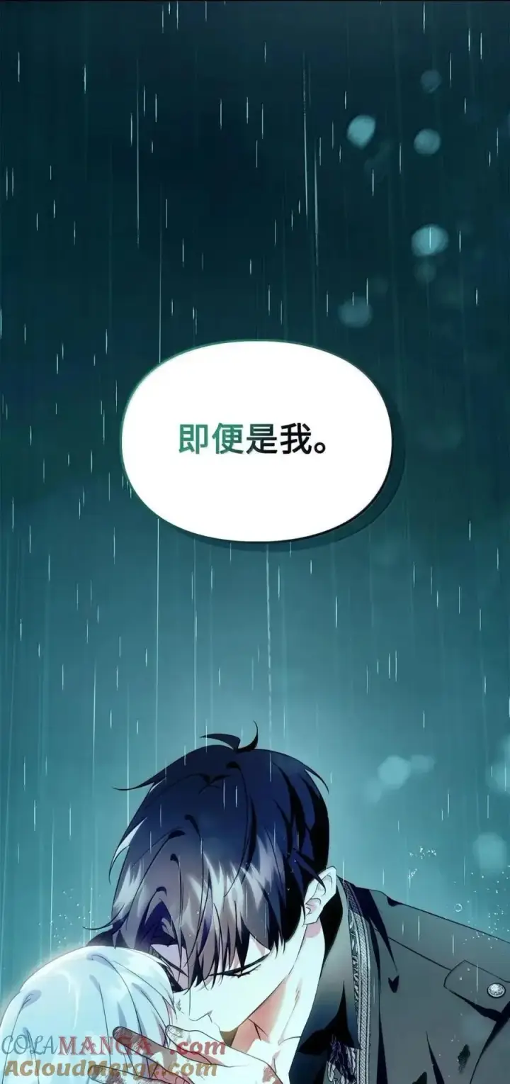 《成为暴君的奸臣》56 不要离开我的视线图55