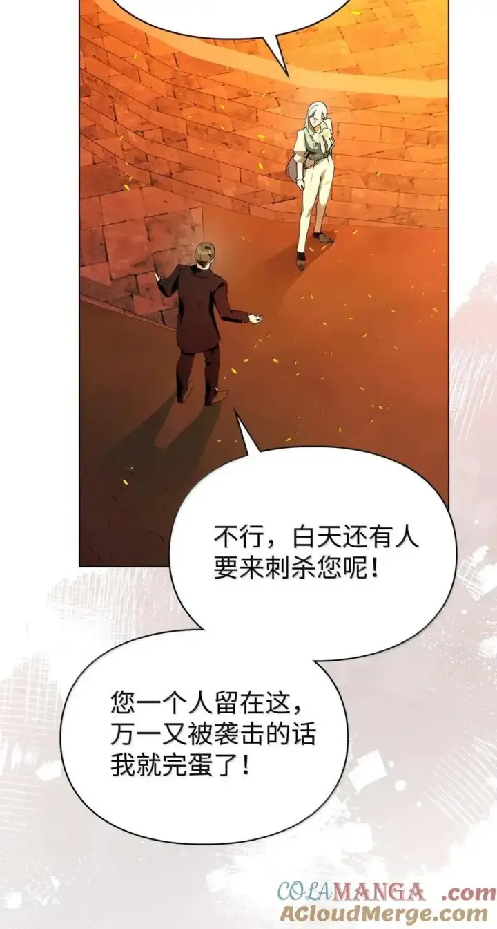 《成为暴君的奸臣》56 不要离开我的视线图7