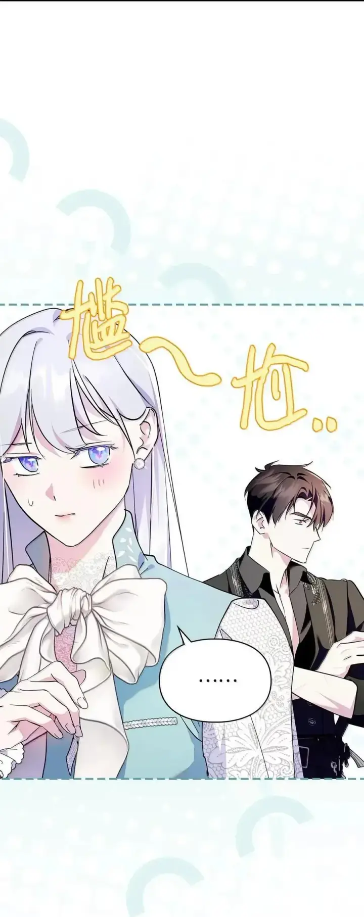 《成为暴君的奸臣》56 不要离开我的视线图74