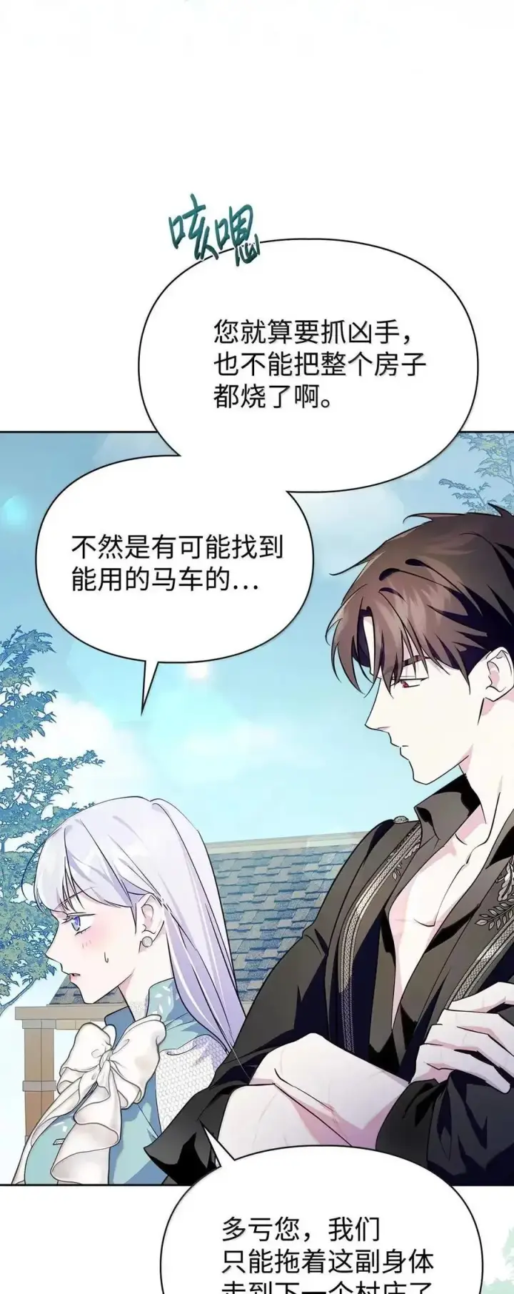 《成为暴君的奸臣》56 不要离开我的视线图75