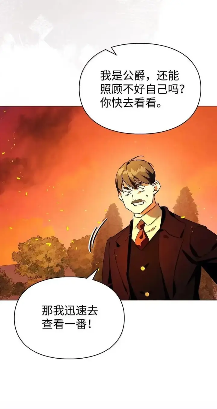 《成为暴君的奸臣》56 不要离开我的视线图8