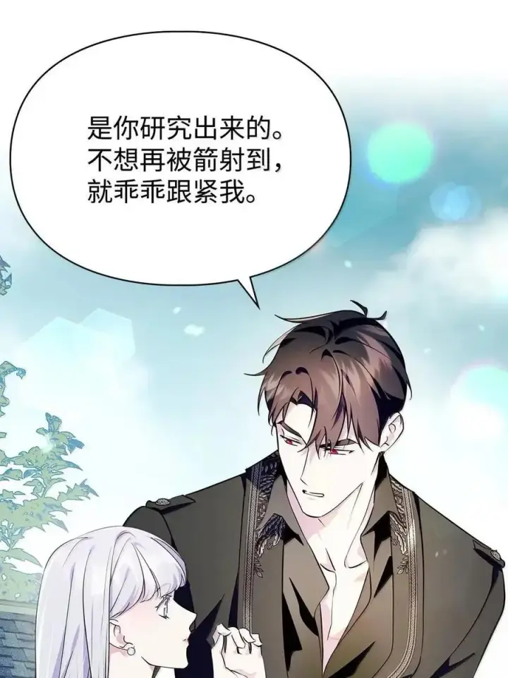 《成为暴君的奸臣》56 不要离开我的视线图80