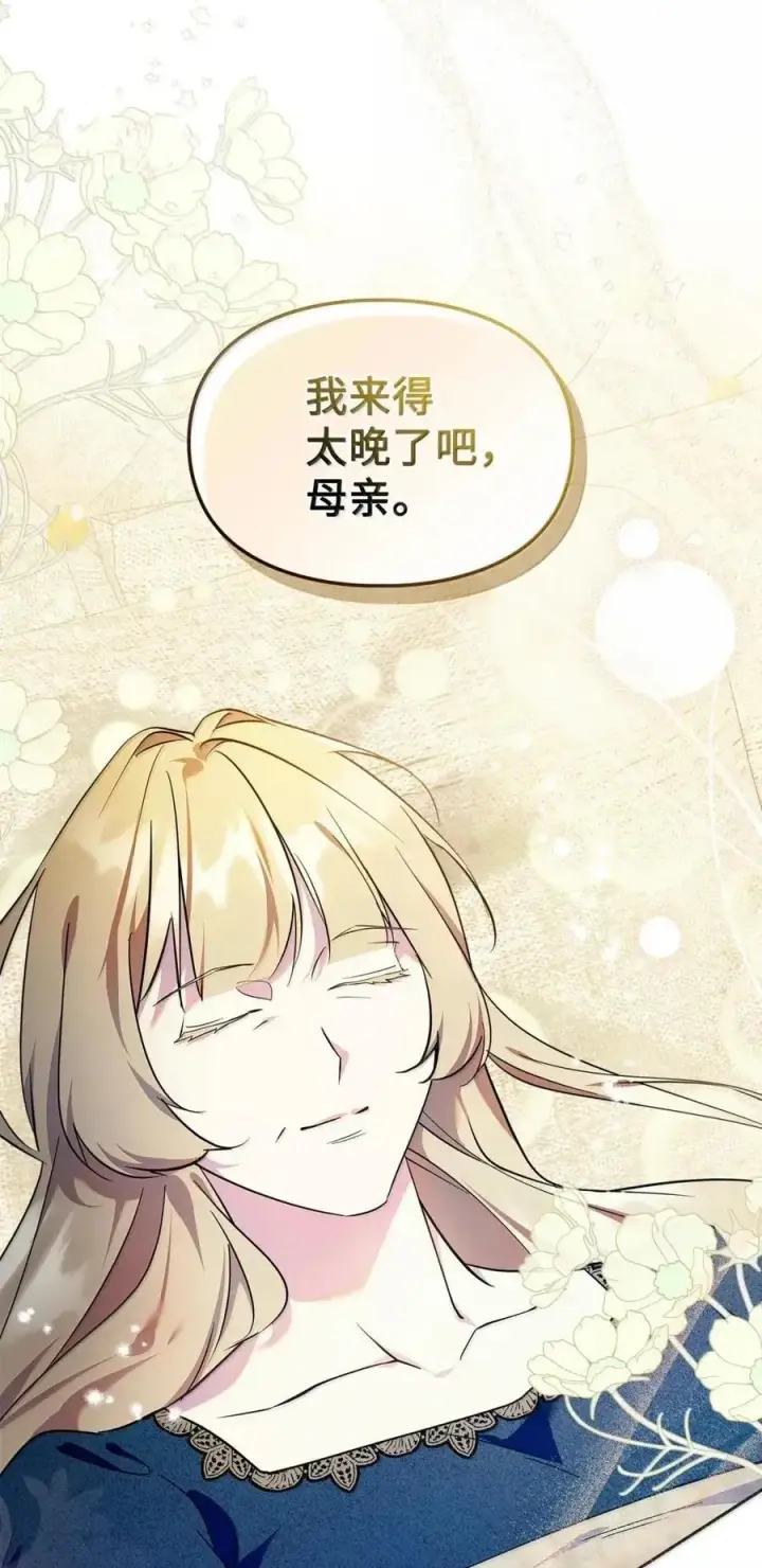《成为暴君的奸臣》57 我是真心的图15