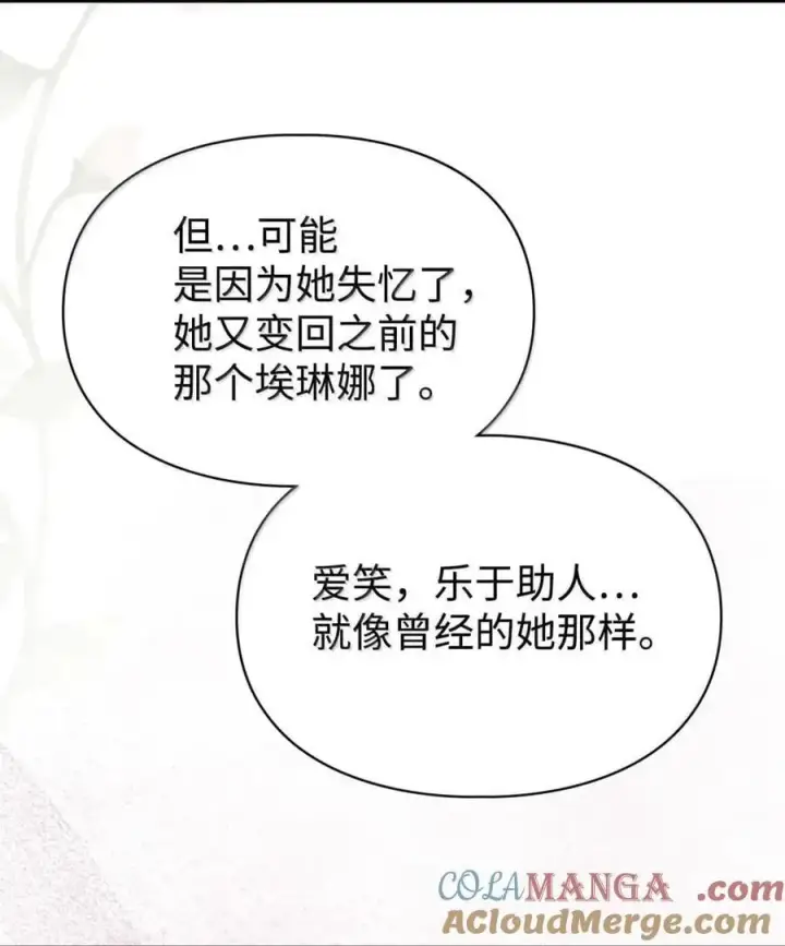 《成为暴君的奸臣》57 我是真心的图19