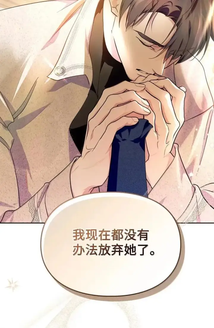 《成为暴君的奸臣》57 我是真心的图24