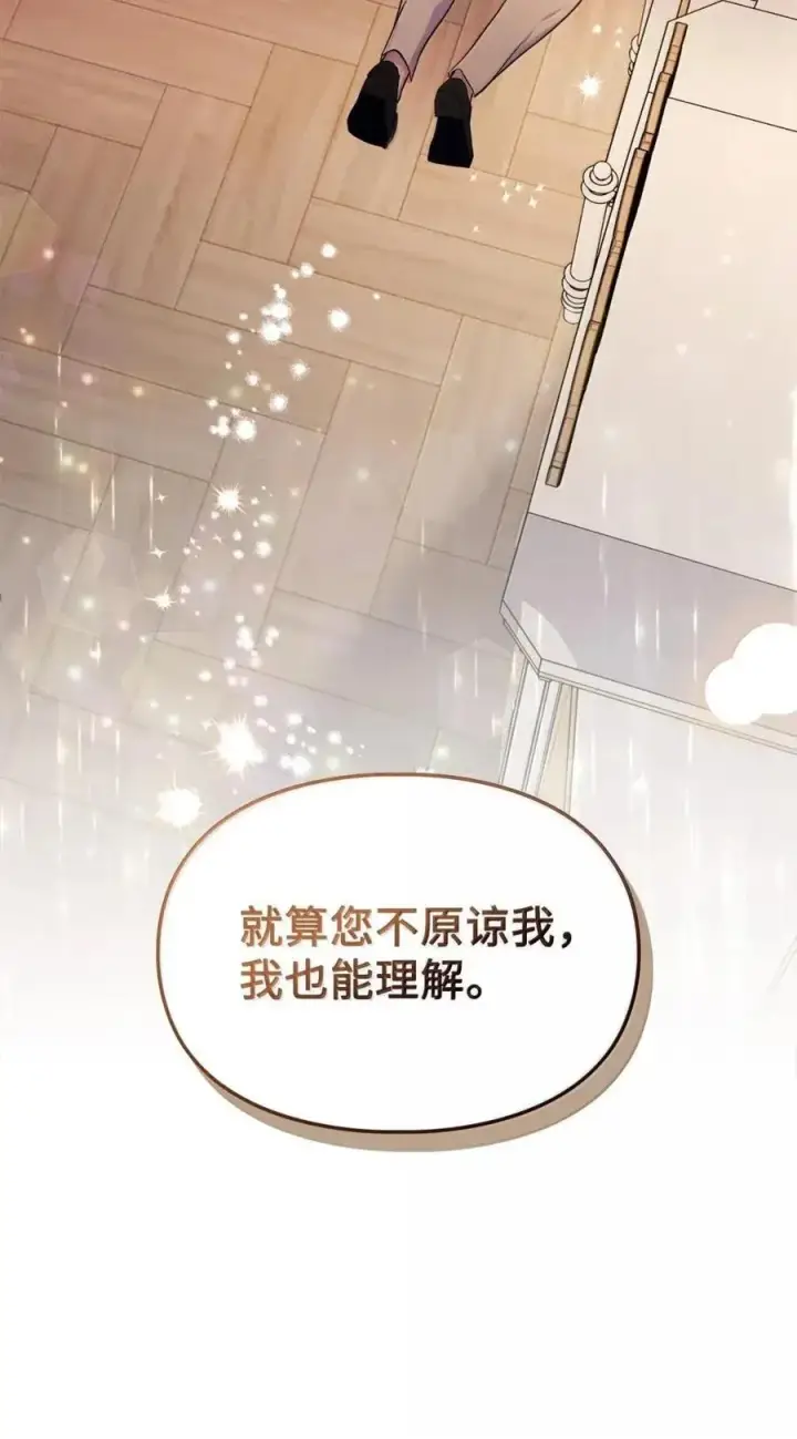 《成为暴君的奸臣》57 我是真心的图26
