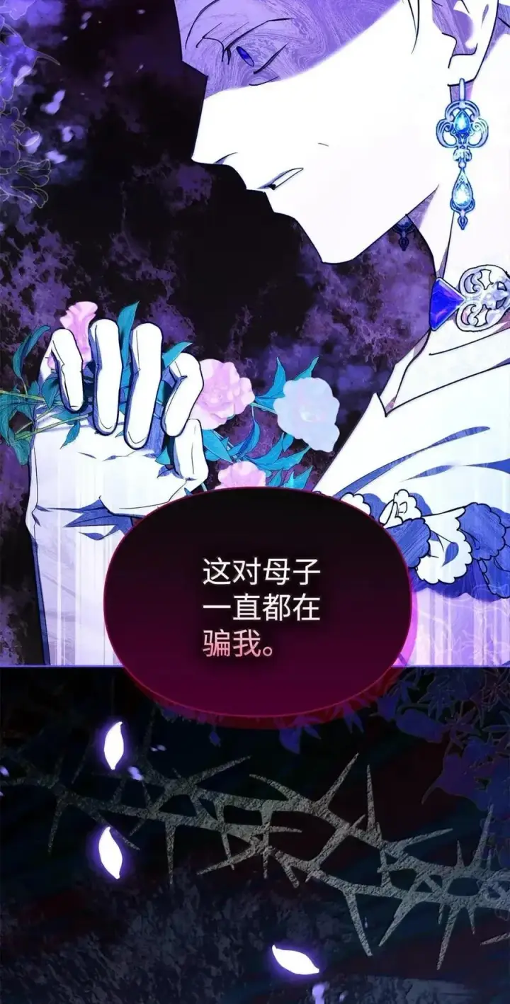 《成为暴君的奸臣》57 我是真心的图33