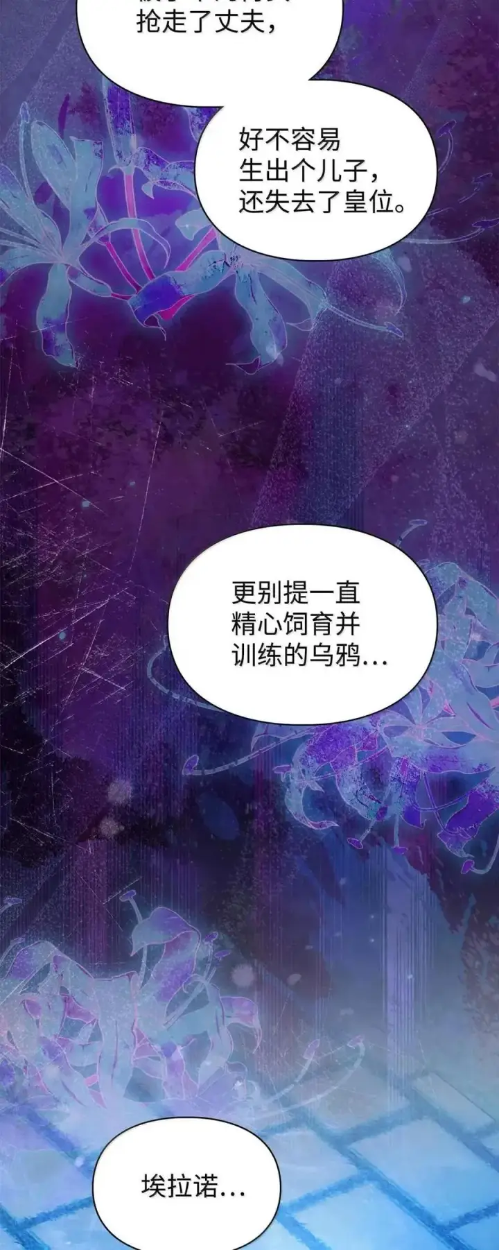 《成为暴君的奸臣》57 我是真心的图36