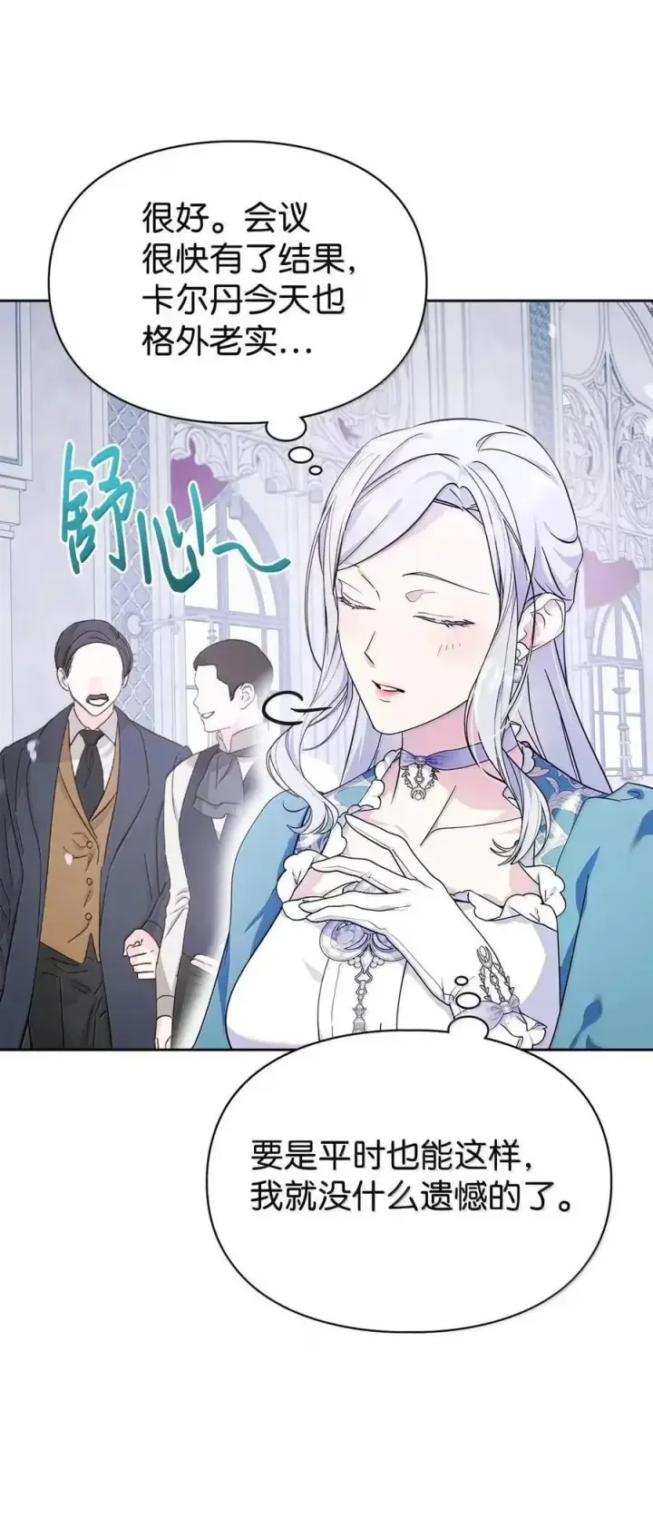《成为暴君的奸臣》57 我是真心的图42