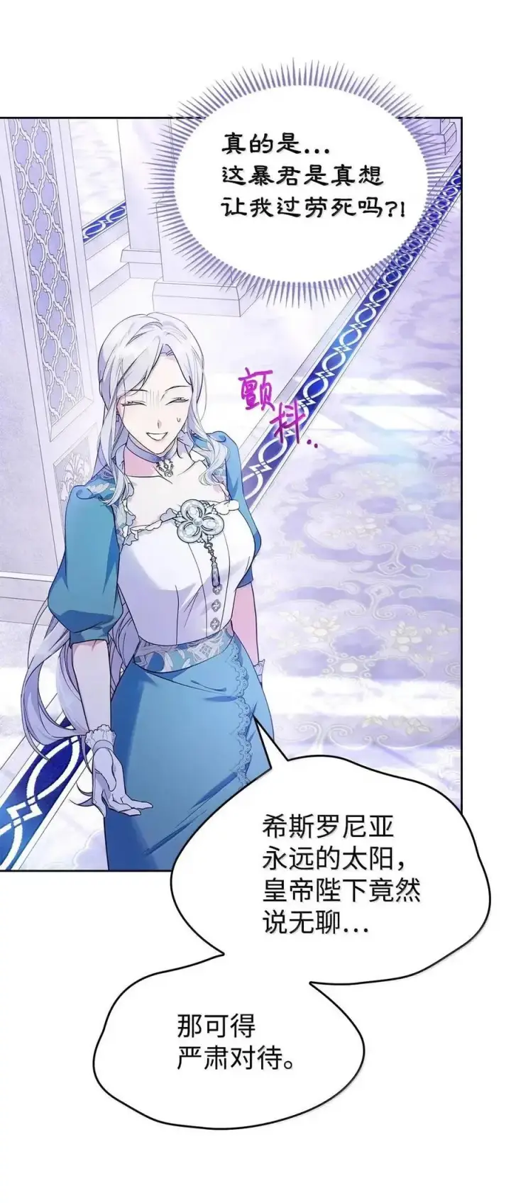 《成为暴君的奸臣》57 我是真心的图45