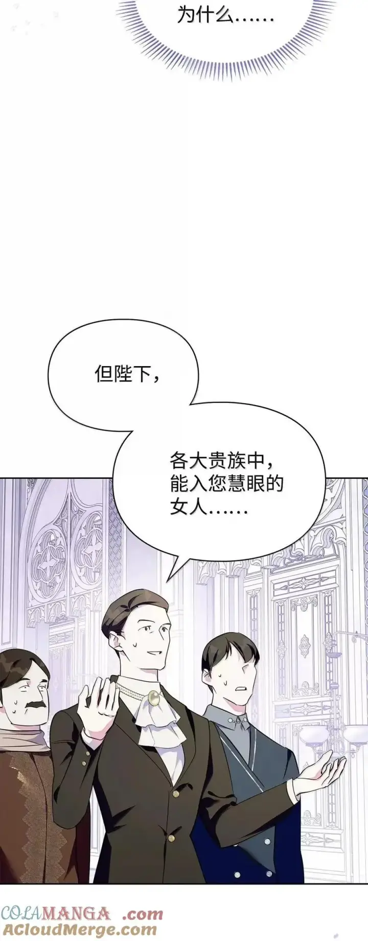 《成为暴君的奸臣》57 我是真心的图52