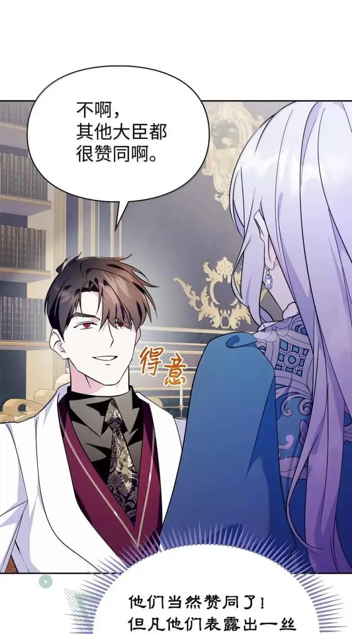 《成为暴君的奸臣》57 我是真心的图65
