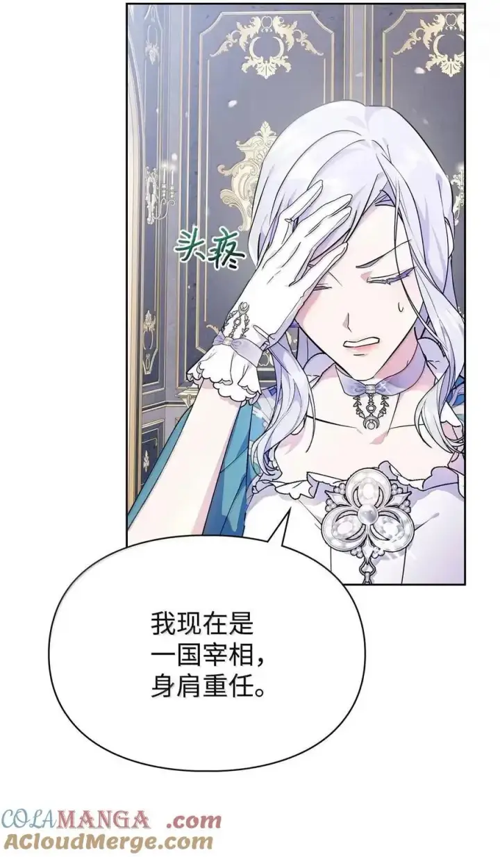 《成为暴君的奸臣》57 我是真心的图67