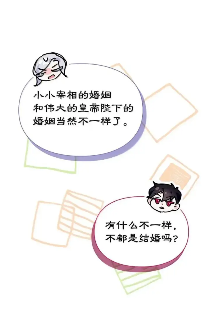 《成为暴君的奸臣》57 我是真心的图69