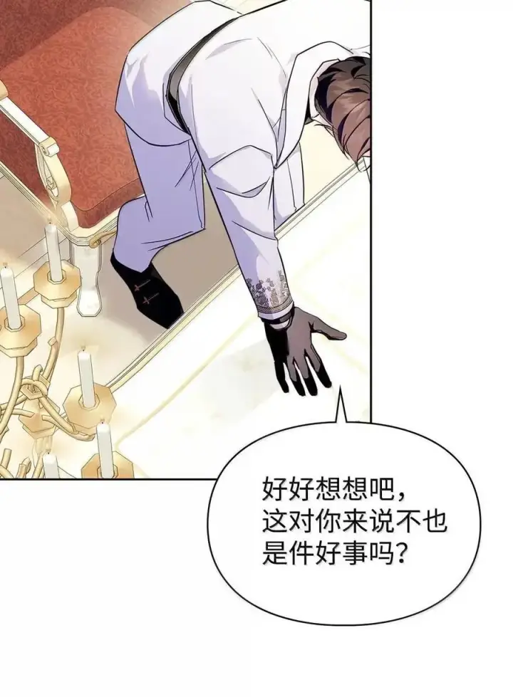 《成为暴君的奸臣》57 我是真心的图74