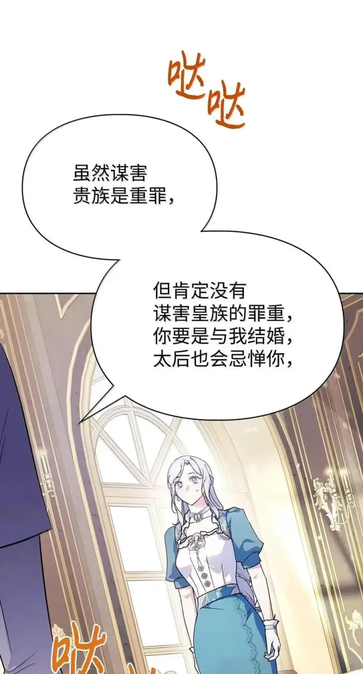 《成为暴君的奸臣》57 我是真心的图75