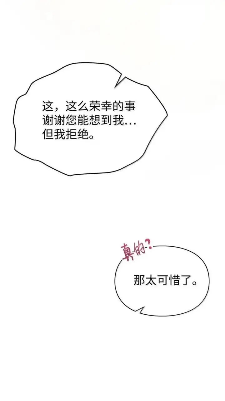 《成为暴君的奸臣》57 我是真心的图80