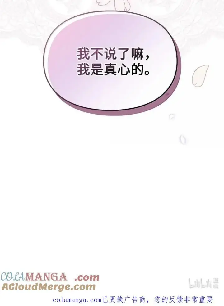 《成为暴君的奸臣》57 我是真心的图85