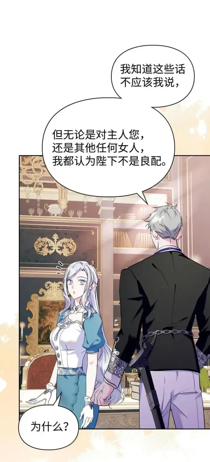 《成为暴君的奸臣》58 逃离计划图14