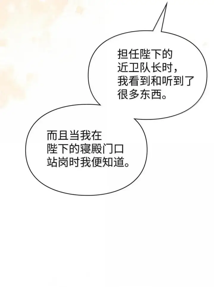 《成为暴君的奸臣》58 逃离计划图15