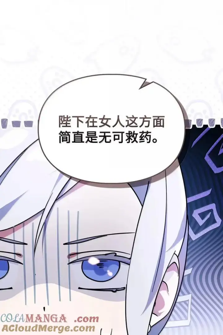 《成为暴君的奸臣》58 逃离计划图16