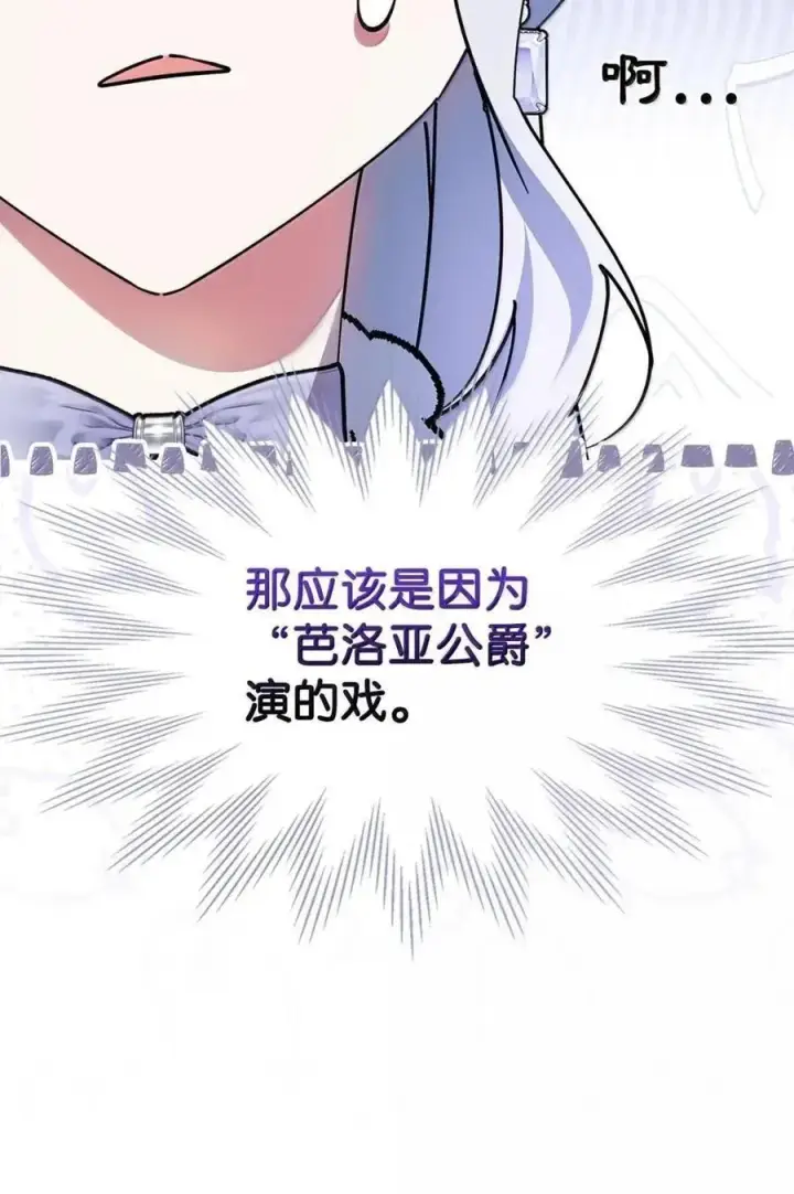 《成为暴君的奸臣》58 逃离计划图17
