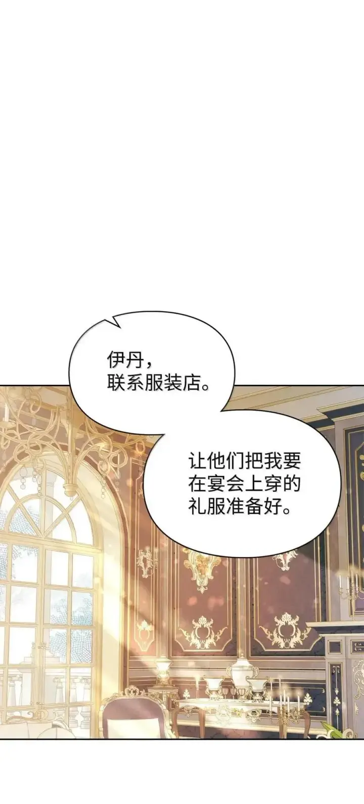 《成为暴君的奸臣》58 逃离计划图21