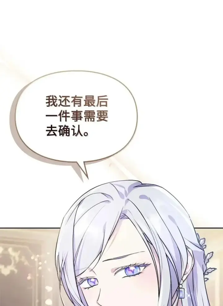 《成为暴君的奸臣》58 逃离计划图23