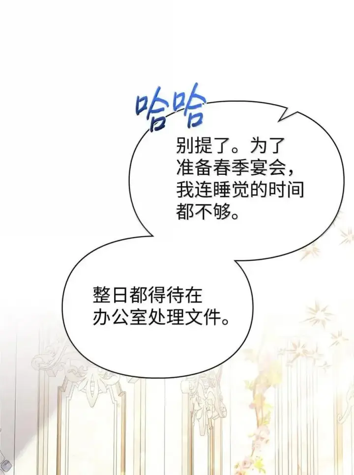 《成为暴君的奸臣》58 逃离计划图27