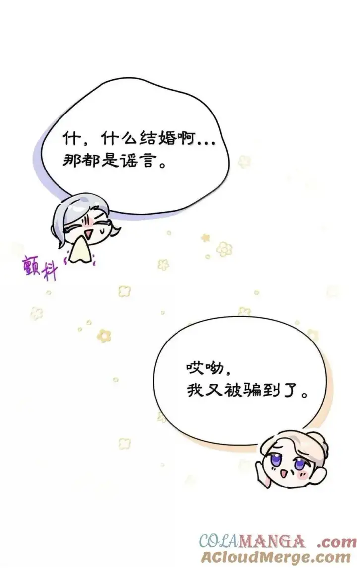 《成为暴君的奸臣》58 逃离计划图31