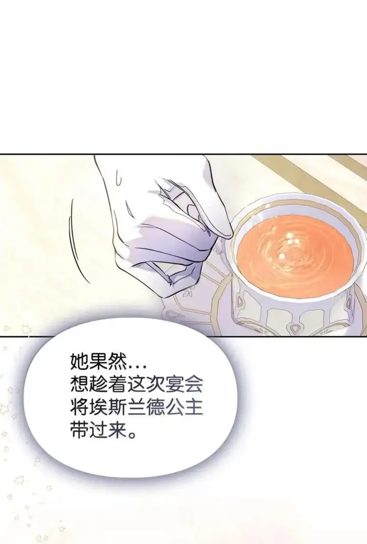 《成为暴君的奸臣》58 逃离计划图36