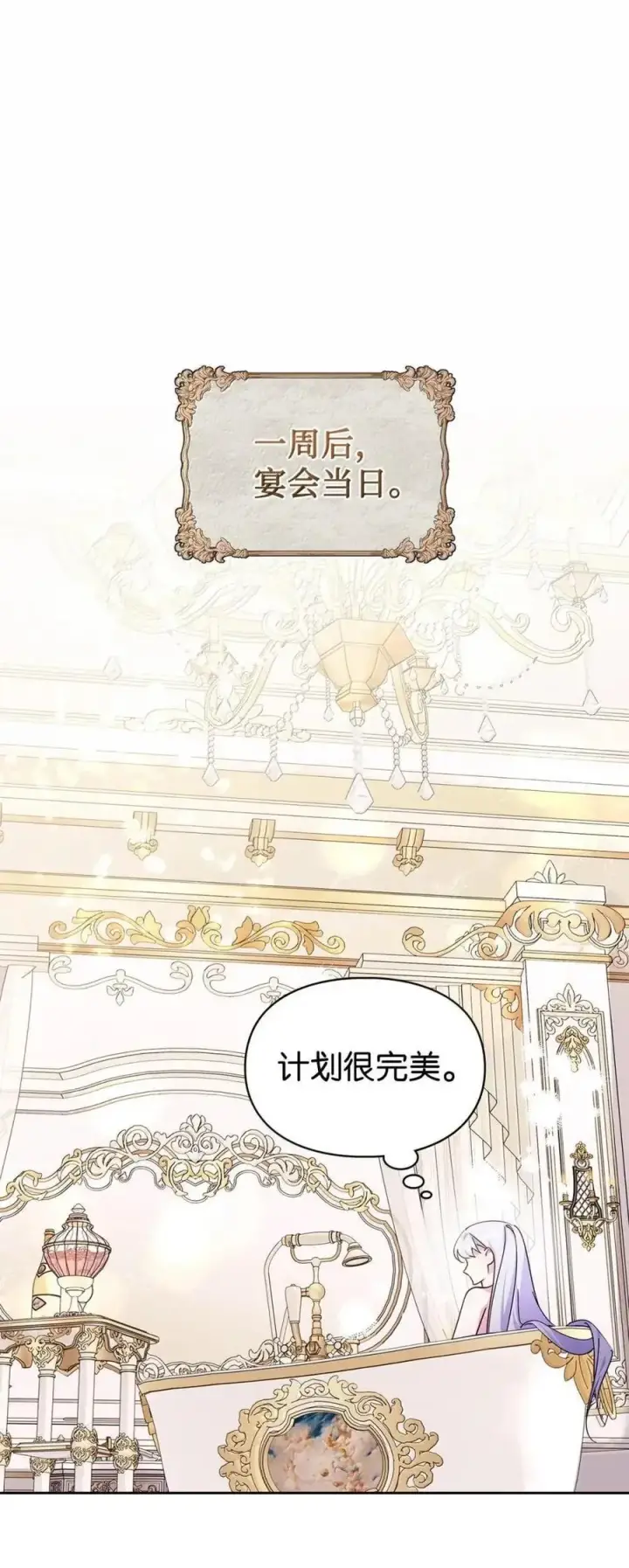 《成为暴君的奸臣》58 逃离计划图39