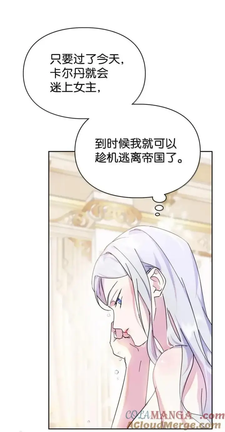 《成为暴君的奸臣》58 逃离计划图40