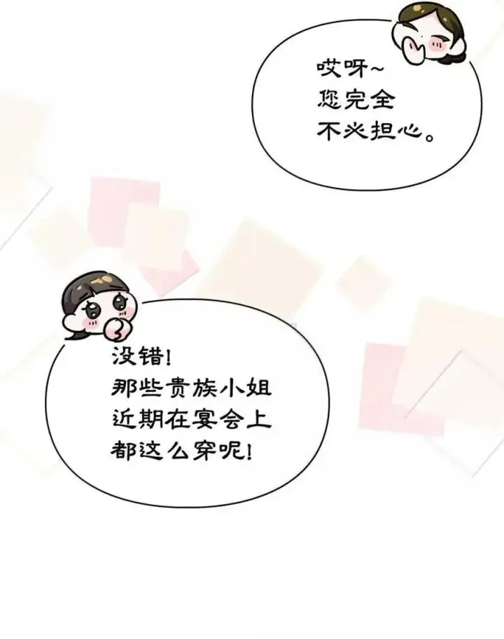 《成为暴君的奸臣》58 逃离计划图53