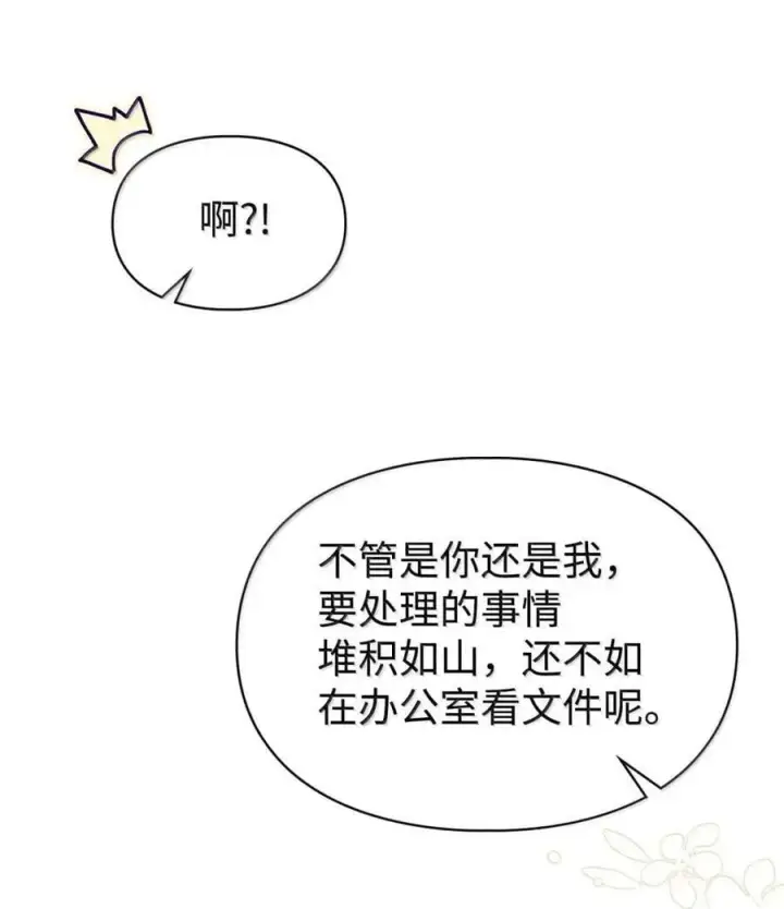 《成为暴君的奸臣》58 逃离计划图77