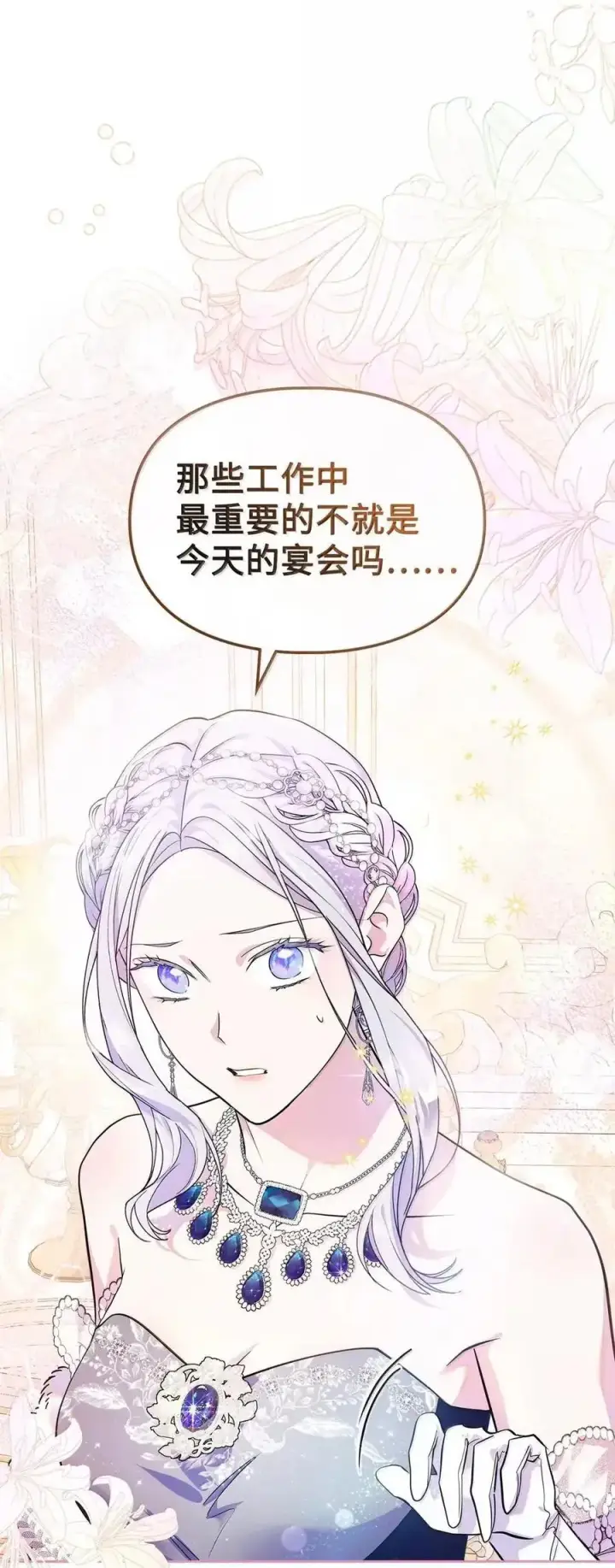 《成为暴君的奸臣》58 逃离计划图78