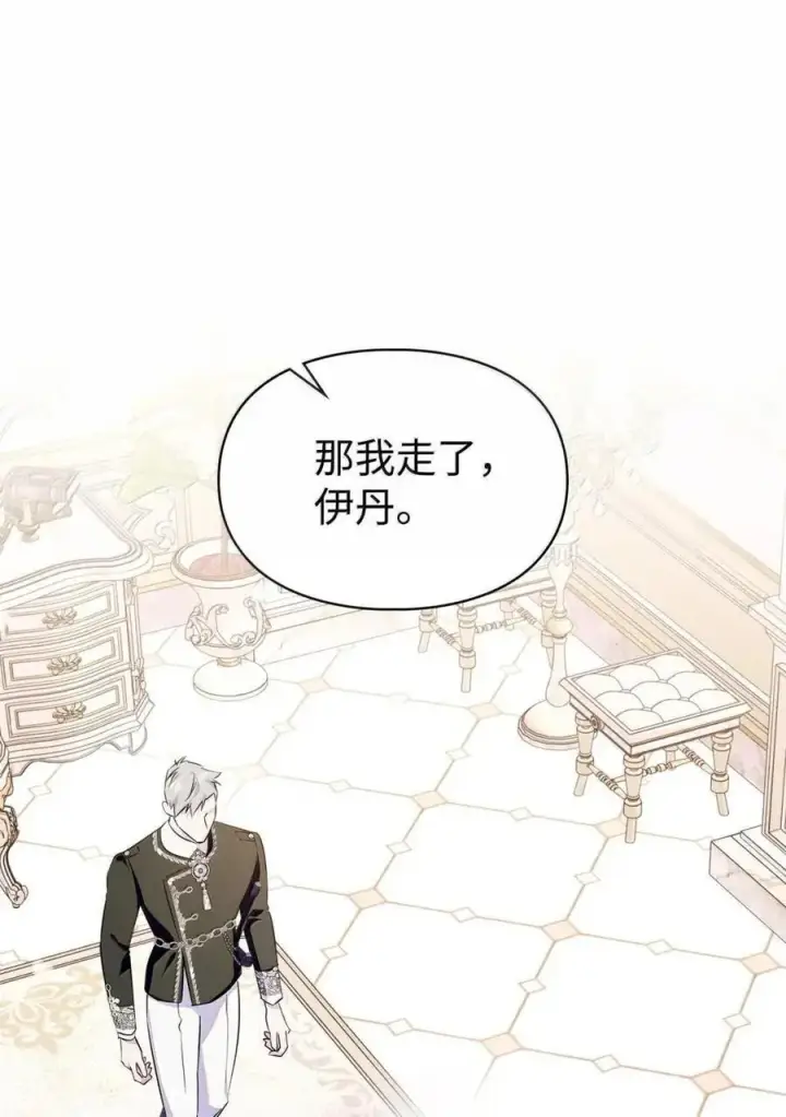 《成为暴君的奸臣》58 逃离计划图81