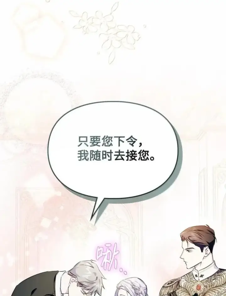 《成为暴君的奸臣》58 逃离计划图84