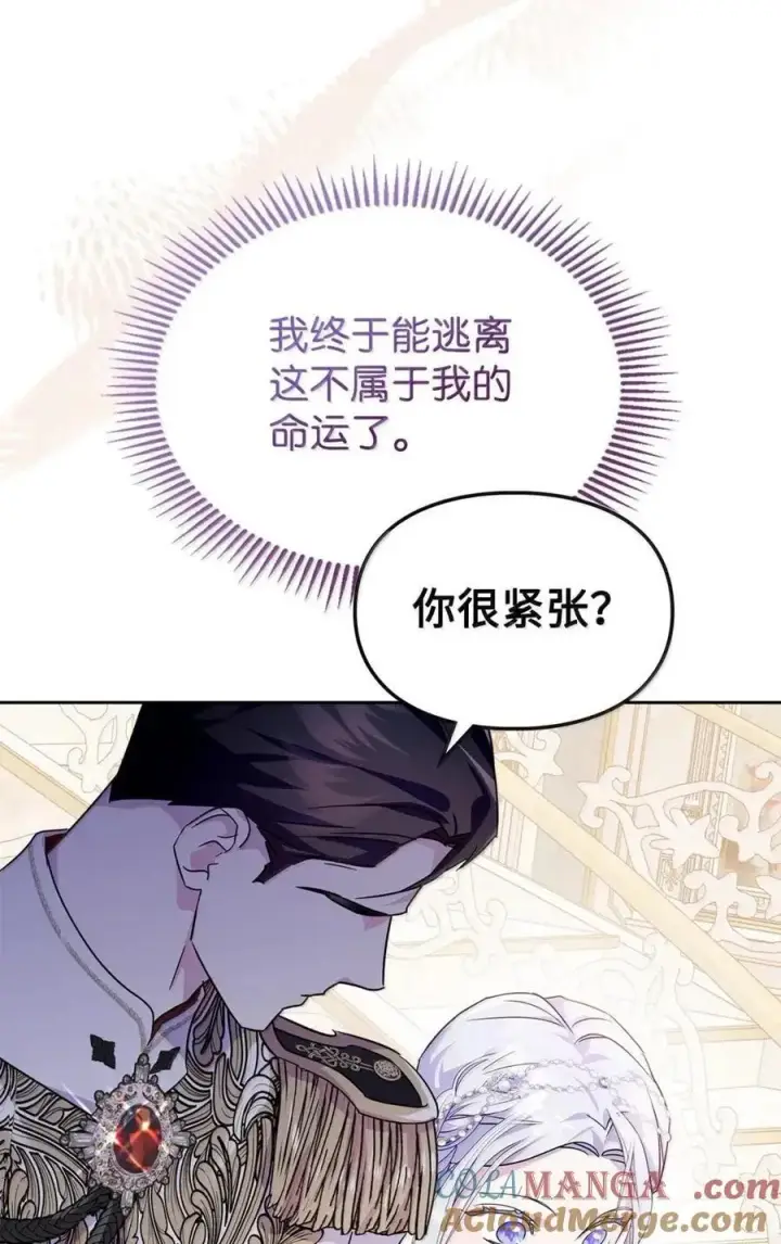 《成为暴君的奸臣》59 结婚第一个邀请你图10